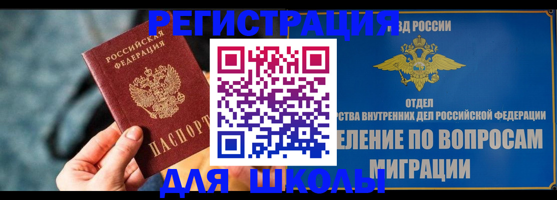 прописка ребенка в Тырныаузе